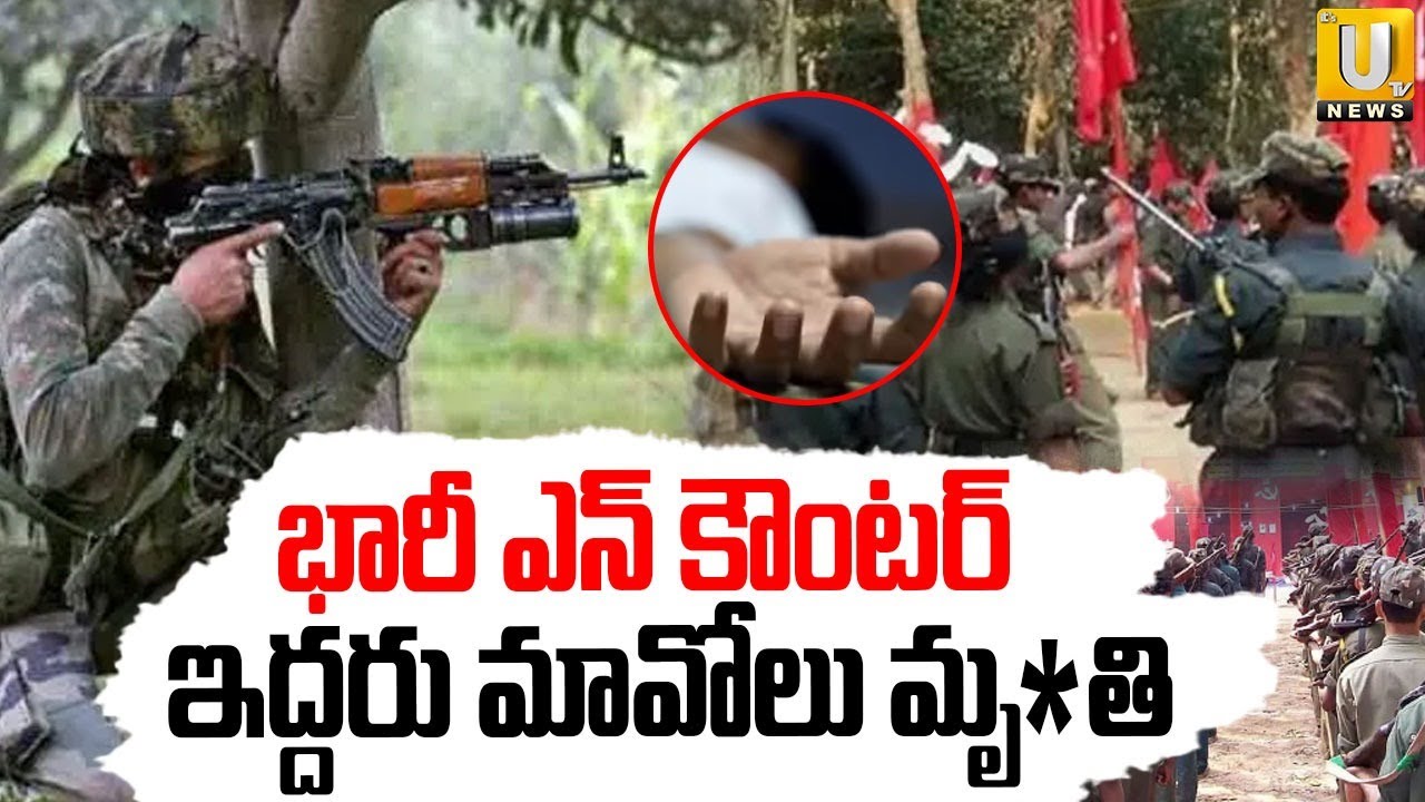 Bijapur Naxal Encounter | Chhattisgarh | భారీ ఎన్ కౌం**టర్ | Maoist | ITS UTV News