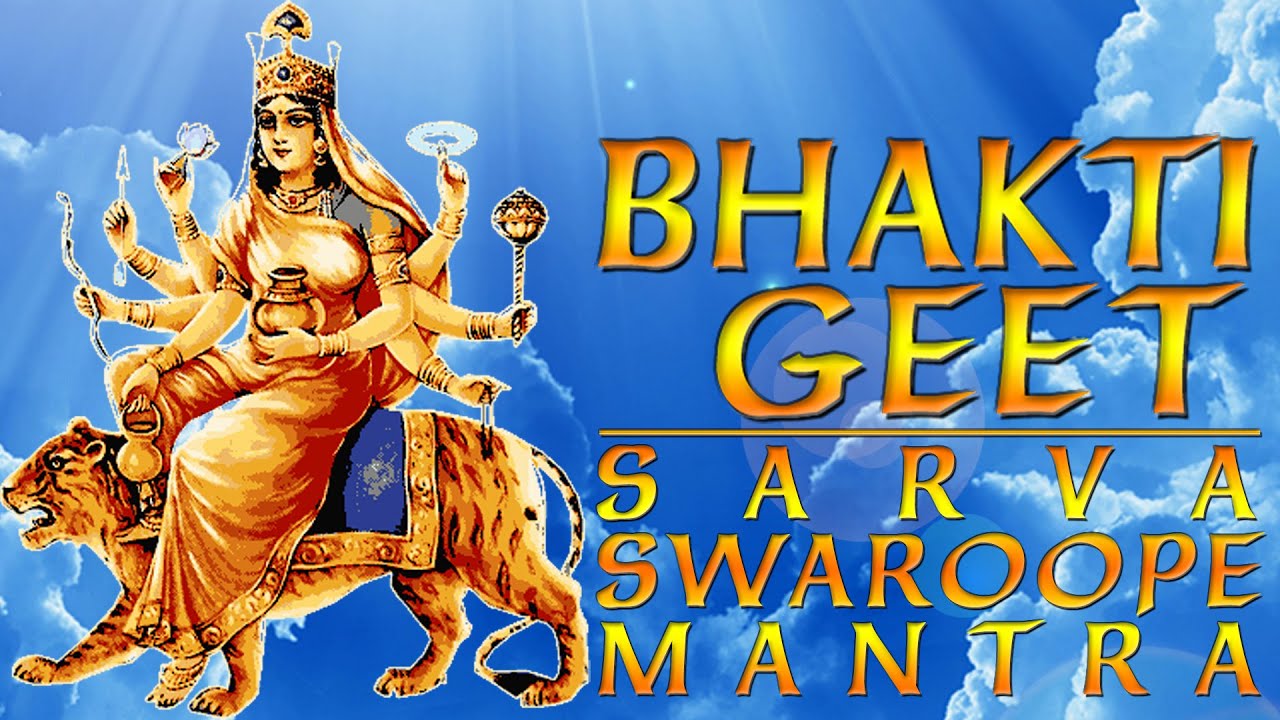 Sarva Swaroope Mantra (Female Version)| Bhakti Geet | Exclusive from Mata Ki Chowki