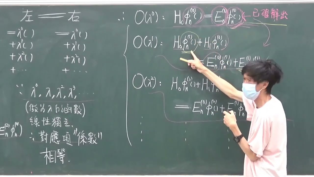 中興大學物理系 新量子物理(二)13-2微擾展開中的各階恆等式