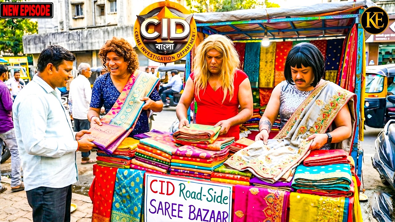 CID টিম রাস্তার পাশে শাড়ির দোকান দিয়েছে।  | CID Bangla||নতুন পর্ব ২০২৬