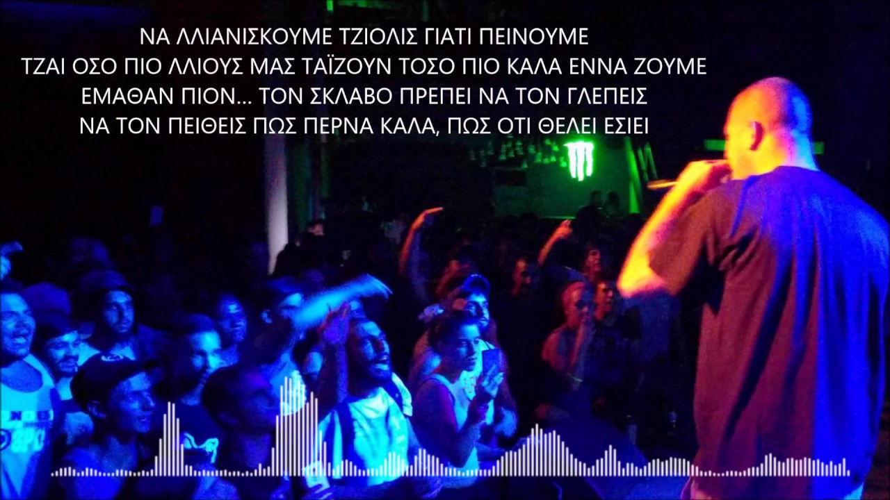 JUΛIO - Tο μανιφέστο του σκλάβου (LYRICS VIDEO) // To manifesto tou sklavou
