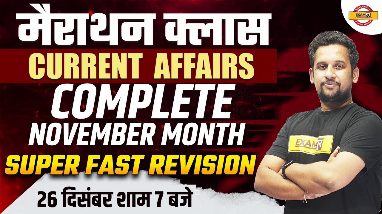NOVEMBER 2021 MONTHLY CURRENT AFFAIRS MARATHON CLASS |  SUPER FAST REVISION | BY RAJEEV SIR