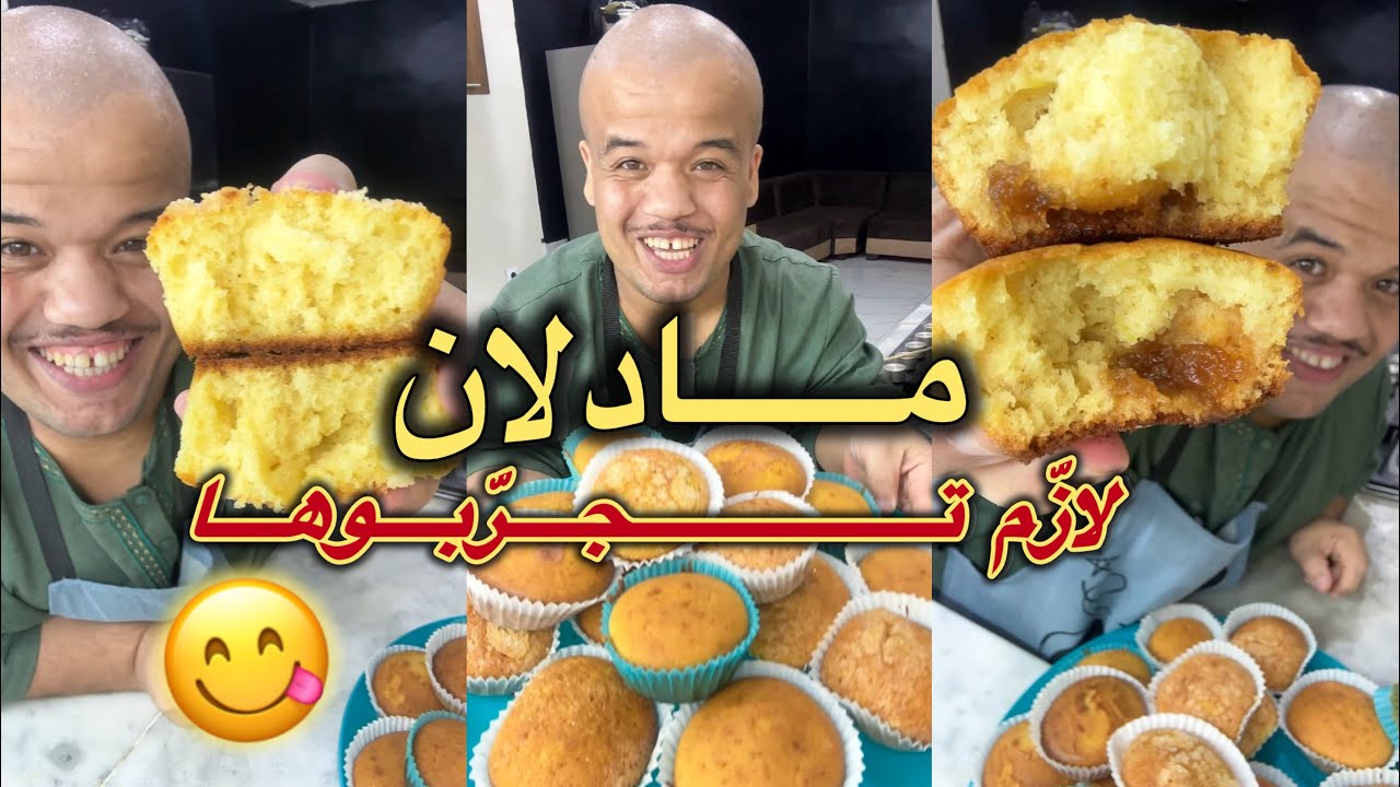 وصفة مادلان ناجحة %100 لازّم تجرّبوها 😋❤️