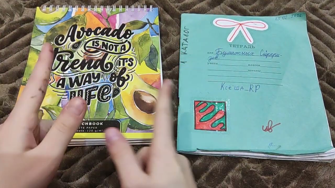 Бумажные сюрпризы✅/Avocado's home/|Ксёша RP 🎃|