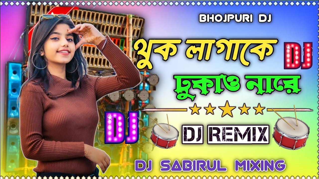 Thuk Laga ke Dhukao Na Re Dj Remix Song Full Hard Humming Matal Dance Mix Dj Sabirul Mixing