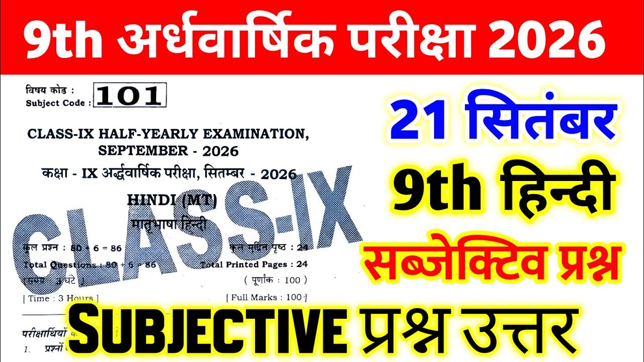 21 September Class 9th Hindi Subjective Question 2026 || class 9 hindi viral paper half yearly exam 