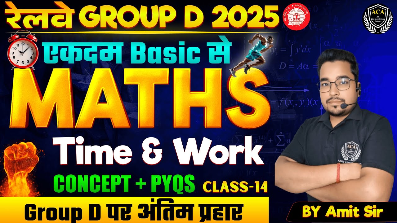 कार्य और समय (Work and Time) 25 Questions |RRB Maths Practice class PYQ Solutions | RRB GROUP-D MATH