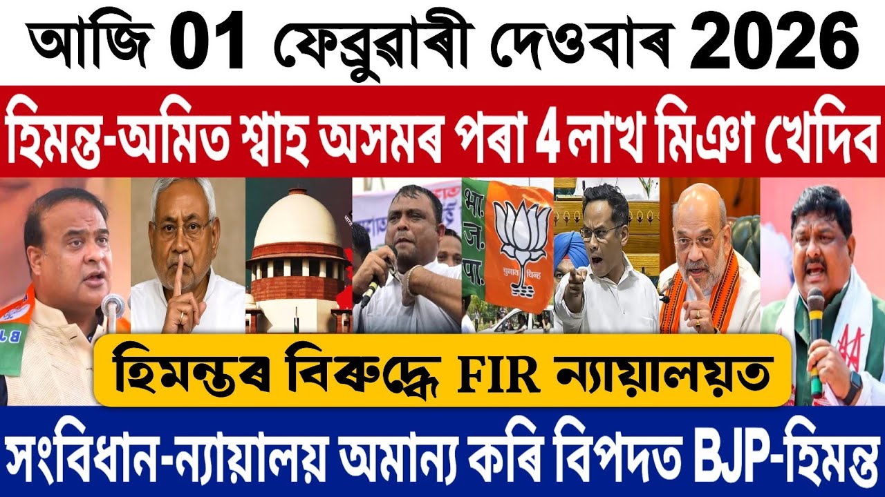 1 February Morning Assamese Big Breaking | Himanta Big News Today | Miya People Amit Sah News Today!
