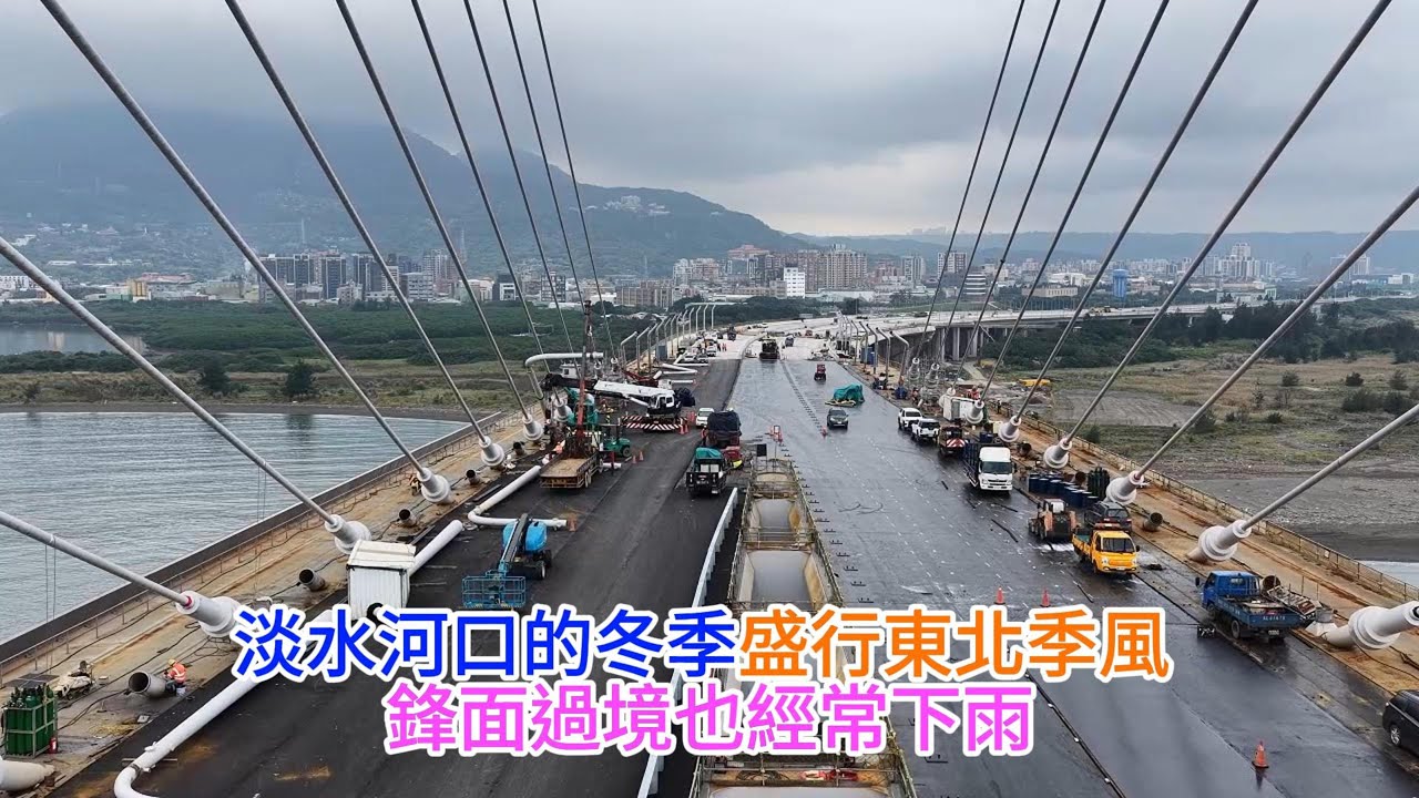 2026年1月5日 淡江大橋 淡水側拖板駁船怪手又來了 準備拔H型鋼 河中瀝青鋪設 河中北上超大燈柱準備吊裝立柱 4K