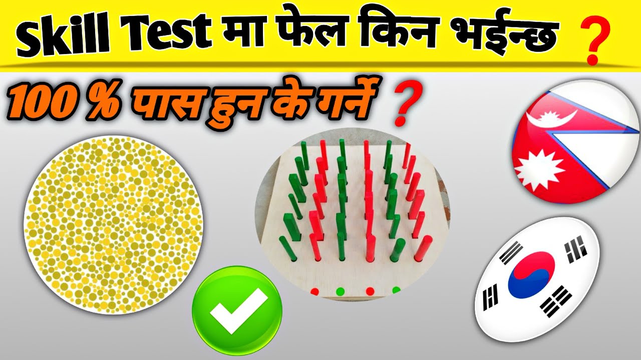Skill Test मा फेल किन भईन्छ ❓// Manufacturer Skill Test 2025 // Manufactur Exam In Nepal //Eps Topik