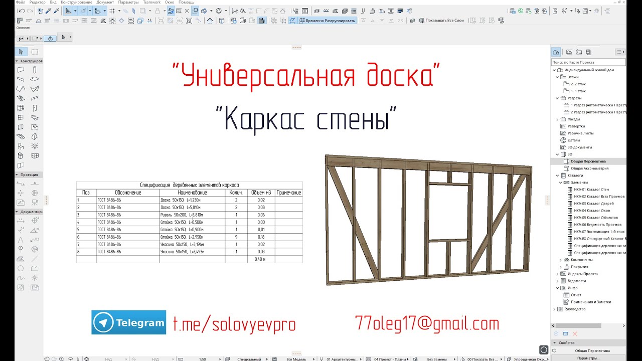 Каркасная стена элементом 