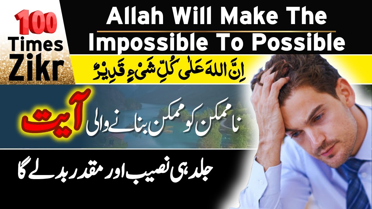 Innallaha Ala Kulli Shayin Qadeer 100 Times Zikr I Dua For Success I Wazifa for Luck I Hasbi Allah