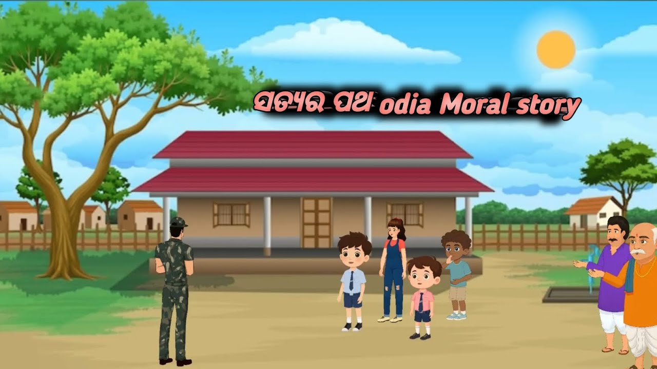 🌿 ସତ୍ୟର ପଥ – ଏକ ଓଡ଼ିଆ ନୀତିକଥା ଗଳ୍ପ | Odia Moral Story | Honesty & Integrity Story