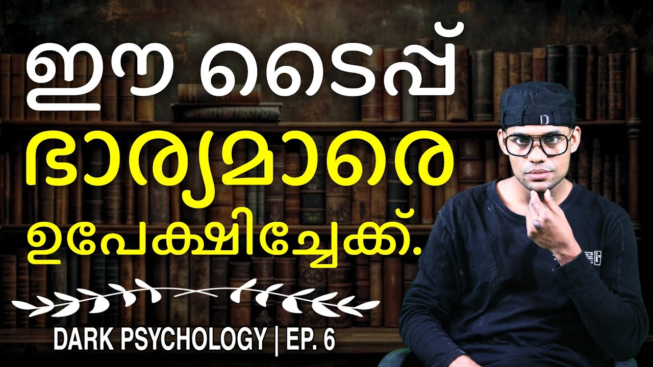 കൊടിയ വിഷത്തേക്കാൾ അപകടമാണ് ഇത്തരം സ്ത്രീകൾ | Dark Psychology | Ep. 6 | SVN