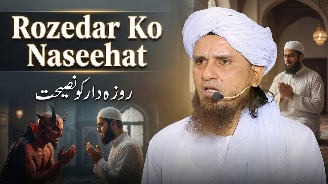 Rozedar Is Baat Se Zaroor Bache | Roze Ki Asal Haqiqat Ko Jano | Mufti Tariq Masood