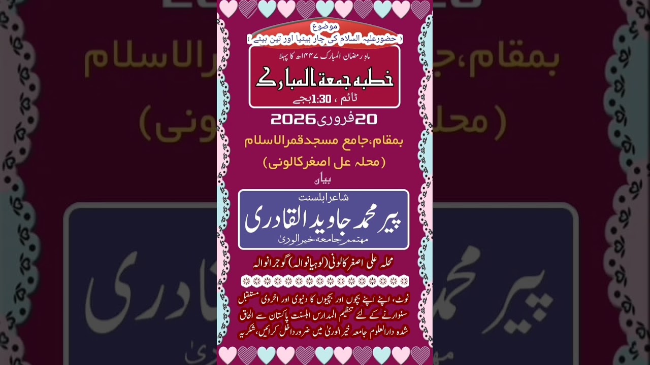 حضورعلیہ السلام کی چار بیٹیاں تین بییٹے ۔ پیرمحمدجاویدالقادری