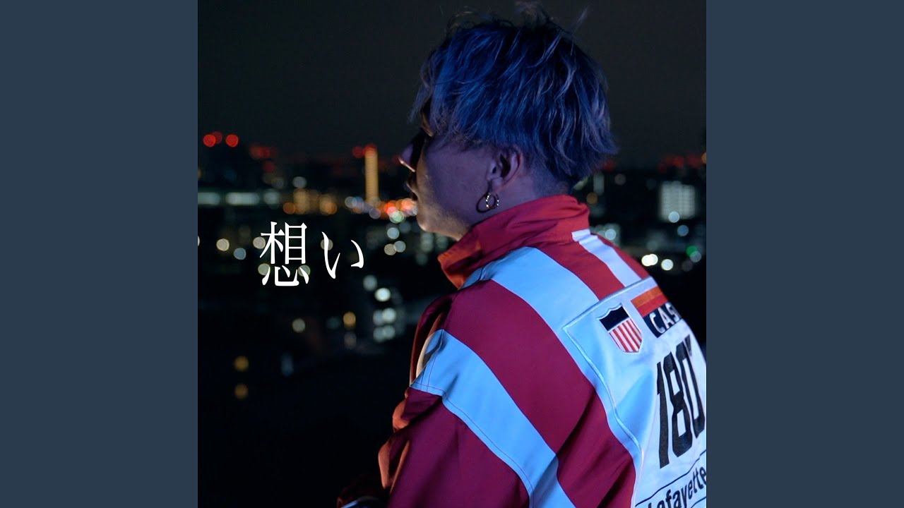 想い