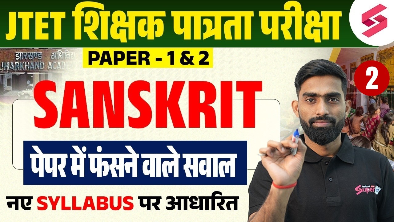 Jharkhand TET Sanskrit Marathon | Jharkhand TET Sanskrit Paper 1 & 2 | JTET Sanskrit by Chandra