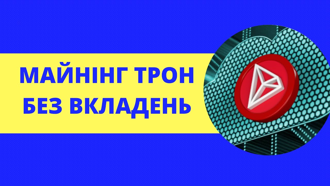 TRX WHALE MINING - МАЙНІНГ ТРОН БЕЗ ВКЛАДЕНЬ + НИЗЬКА МІНІМАЛКА З МЕТЕВИМИ ВИПЛАТАМИ