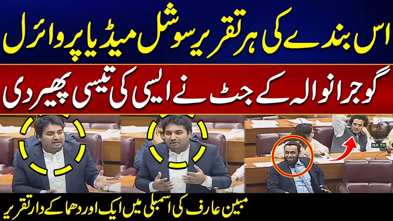Is Bandy Ki Har Taqreer Social Media Par Viral | Mubeen Arif Jatt Another Speech in Parliament