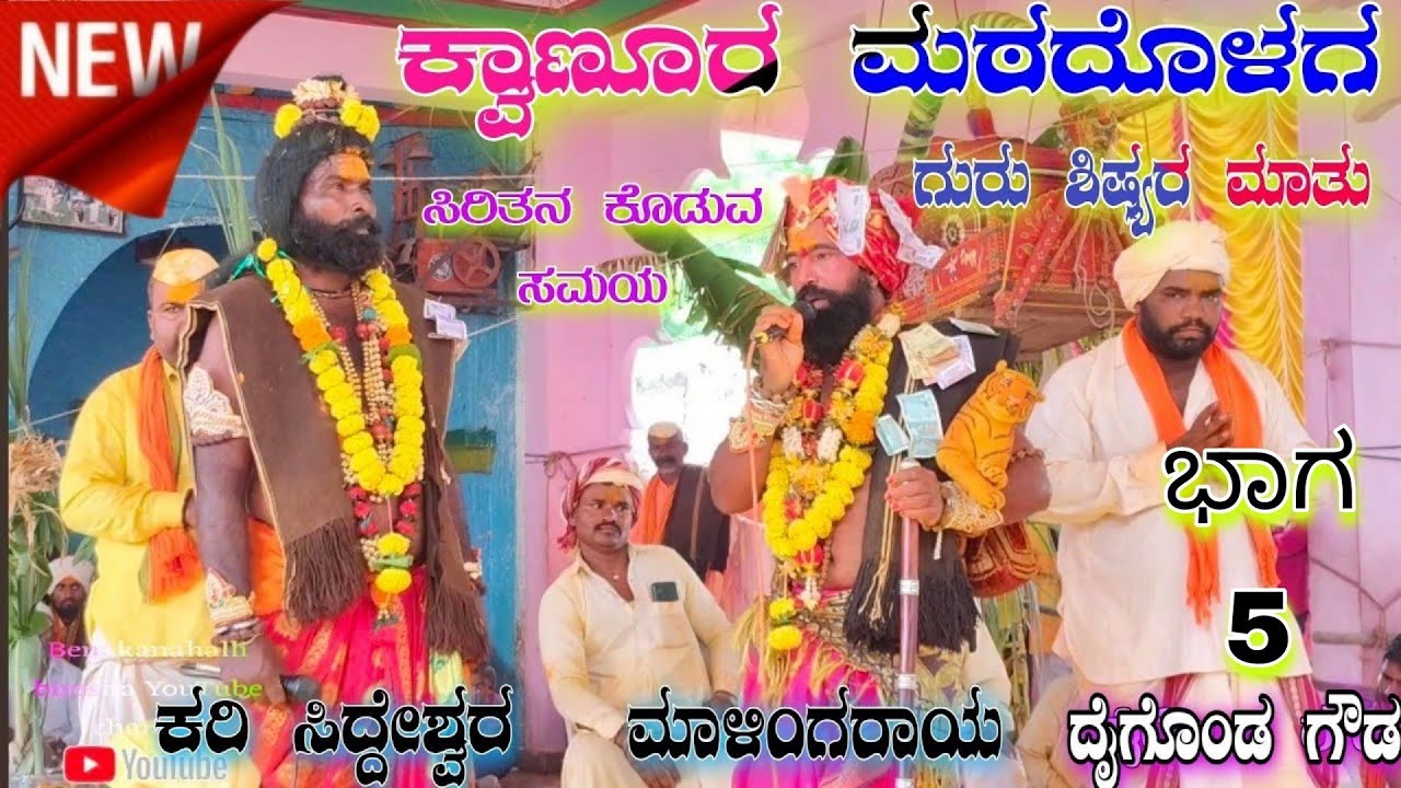 daigond goudana kari kattida habba hadagali baga5 99004 66360 ದೈಗೊಂಡ ಗೌಡನ ಕರಿಕಟ್ಟಿದ ಹಬ್ಬ ಹಡಗಲಿ ಭಾಗ 5