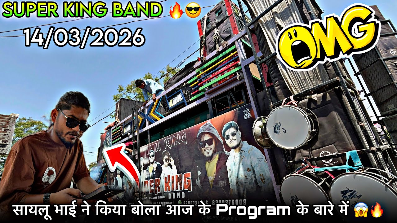 Super King Band का आज का program कहा है 🔥😱
