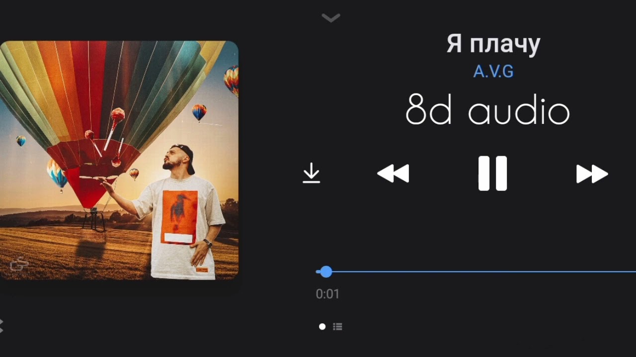 Послушай в наушниках 🎧🤤 | A.V.G - Я плачу | 8D audio | 8D music