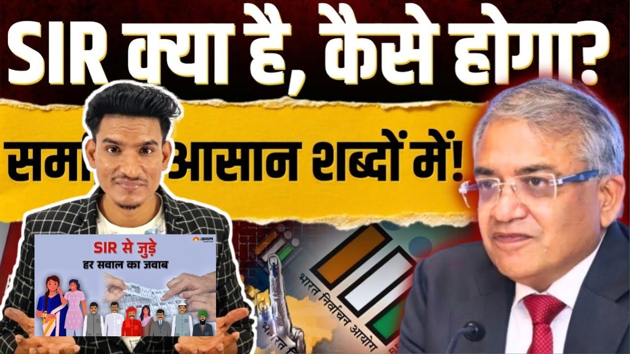 Special Intensive Revision 2025 | S.I.R kya hai? | Voter list me naam kaise jode | EC Update 