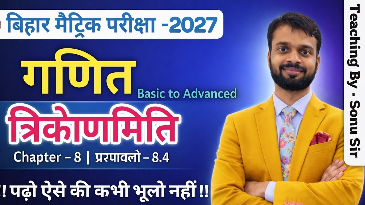 🔴Class 10th Bihar Board Maths Chapter 8 ka Exercise 8.4 || 10th Class Maths Chapter 8 ka Exercise8.4