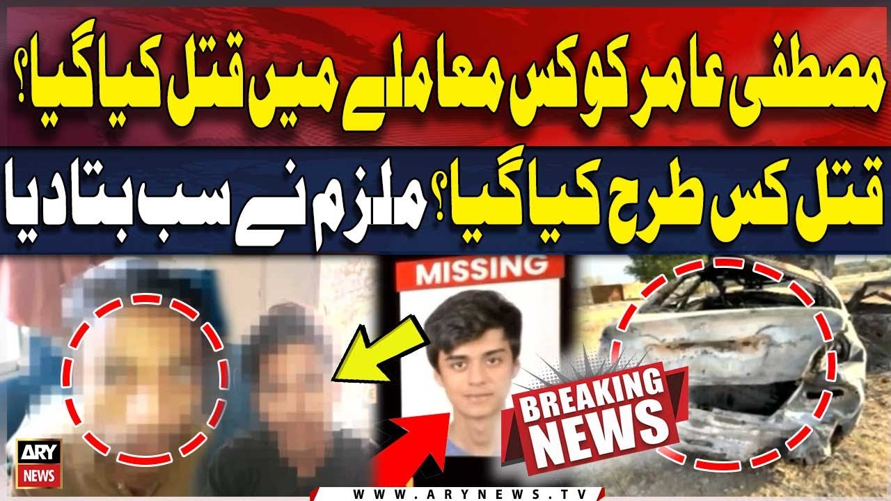 Why Mustafa Amir K*ll ed? - Mu*derer Tells Everything to Police - Breaking News