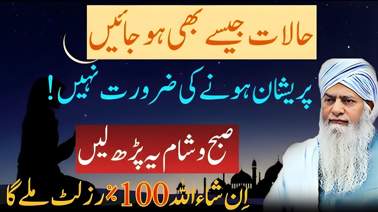 Halaat Jaise Bhi Hon Pareshan Na Hon! Subah Shaam Yeh Parh Lein—100% Result InshaAllah|Peer Zulafqar