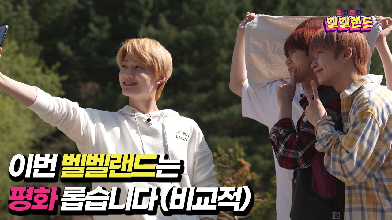 VERIVERY - 벨망진창 벨벨랜드 Episode.12