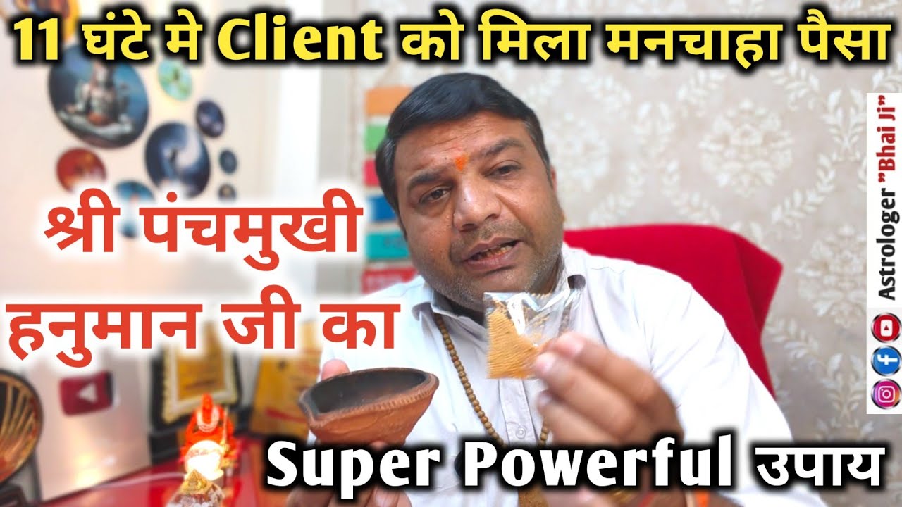 सबूत video मे आप खुद देख लीजिए, दिल से कर लेना बस, Result 110% #hanumanji #panchmukhihanuman