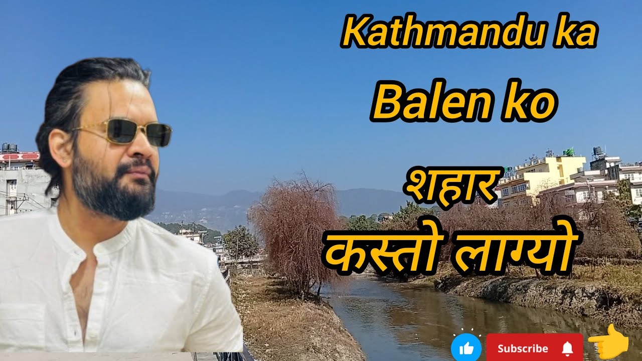 काठमाडौँ  मेयर  बाले को  शहार  
