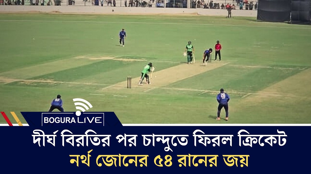 দীর্ঘ বিরতির পর চান্দুতে ফিরল ক্রিকেট, নর্থ জোনের ৫৪ রানের জয়