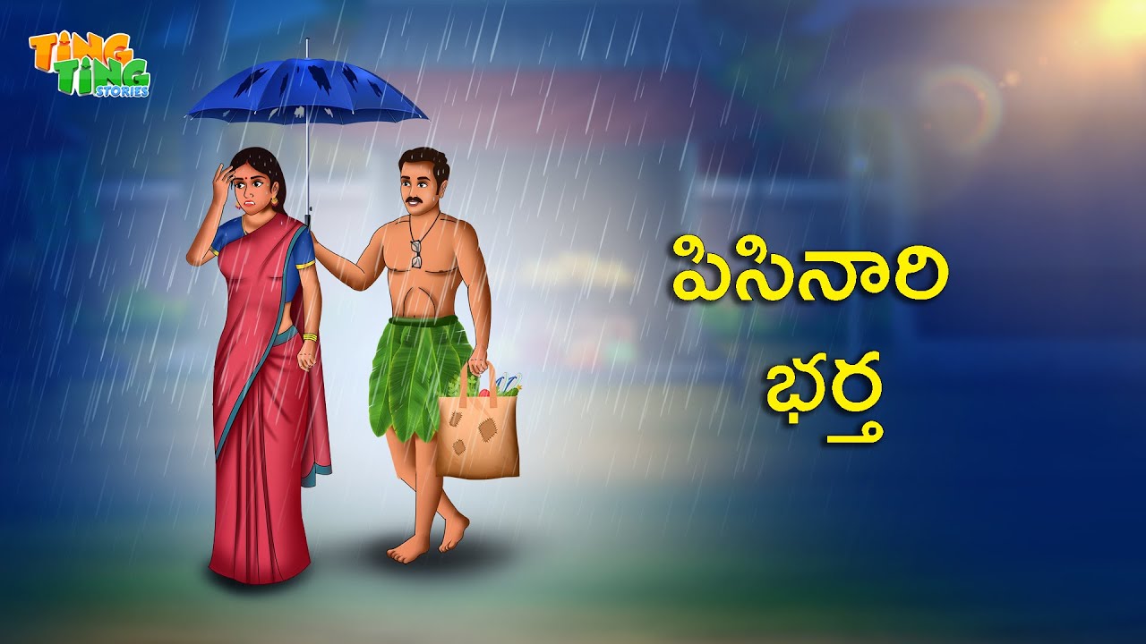 పిసినారి భర్త | Best Moral Stories | Moral Story | Telugu Moral stories | Ting Ting Stories