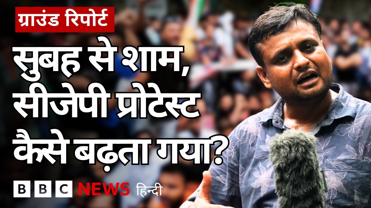 CJP Protest के 'चलो संसद' मार्च में सुबह से शाम तक का पूरा हाल जानिए (BBC Hindi)
