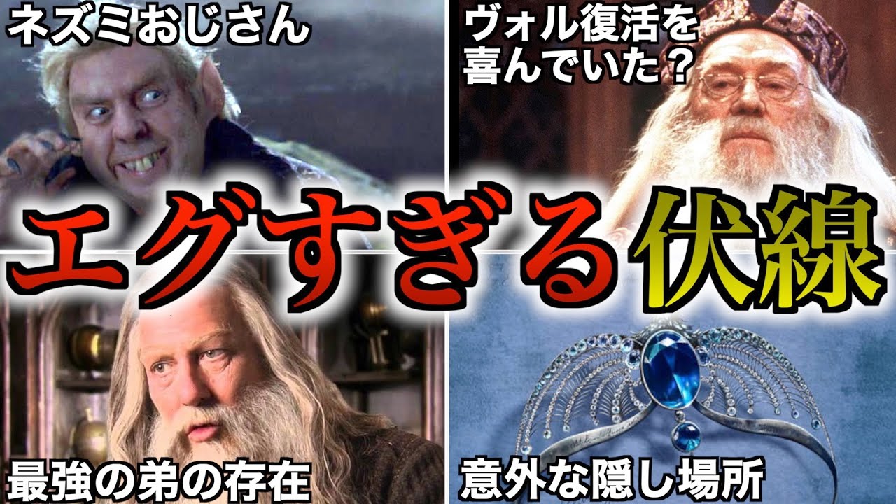 【1回じゃ気付けない】シリーズ序盤から張られていた衝撃の伏線がエグすぎるので徹底解説！【伏線の亀甲縛りや】