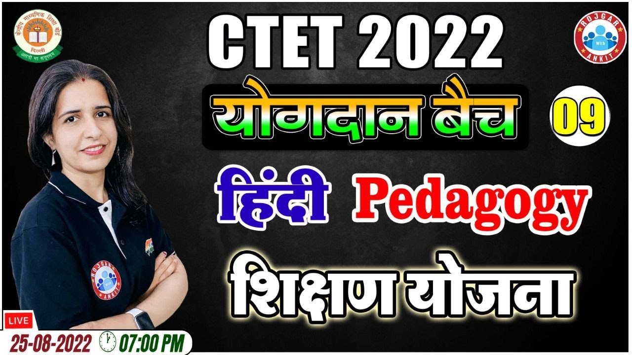 शिक्षण योजना | Teaching Plan | CTET 2022 | Hindi Pedagogy for CTET #9 | CTET योगदान बैच