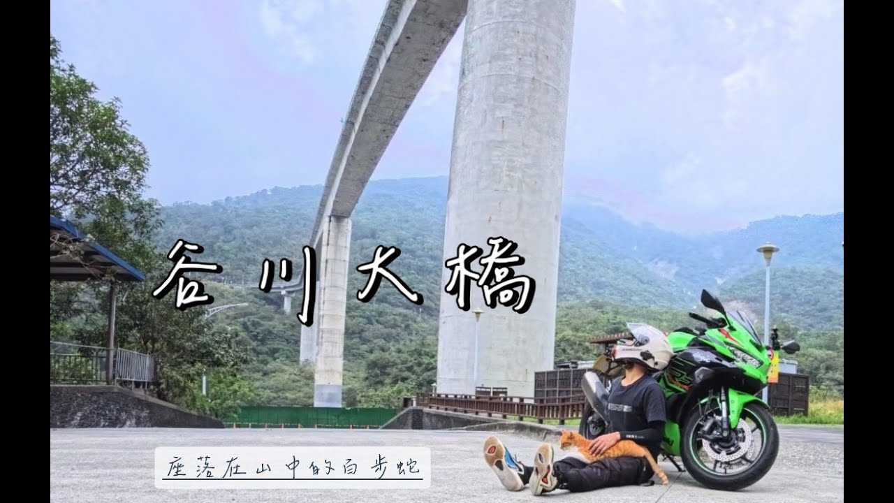 矗立在深山中的百步蛇 「谷川大橋」連接霧台與三地門的希望之橋