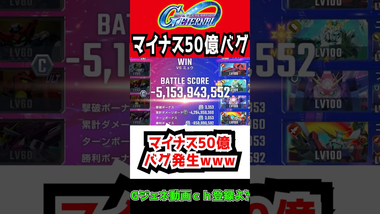 【Gジェネエターナル】マイナス50億バグとは…！【不具合 メンテ マスリ デンドロビウム ガンダム試作3号機 URノイエジール アナベルガトー シーマ様 SDガンダムジージェネレーションエターナル