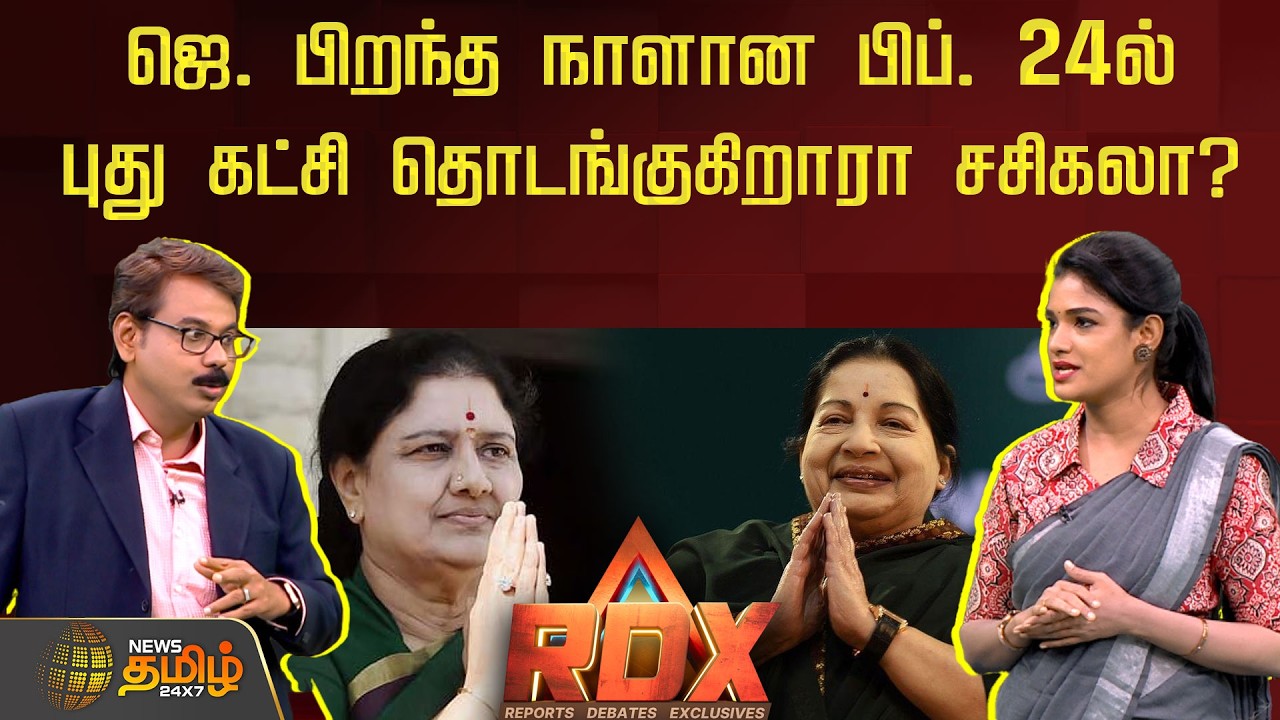 போயஸ் கார்டனில் ஆதரவாளர்களுடன் ஆலோசனை, ஜெ. பிறந்த நாளான பிப். 24ல் புது கட்சி தொடங்குகிறாரா சசிகலா?