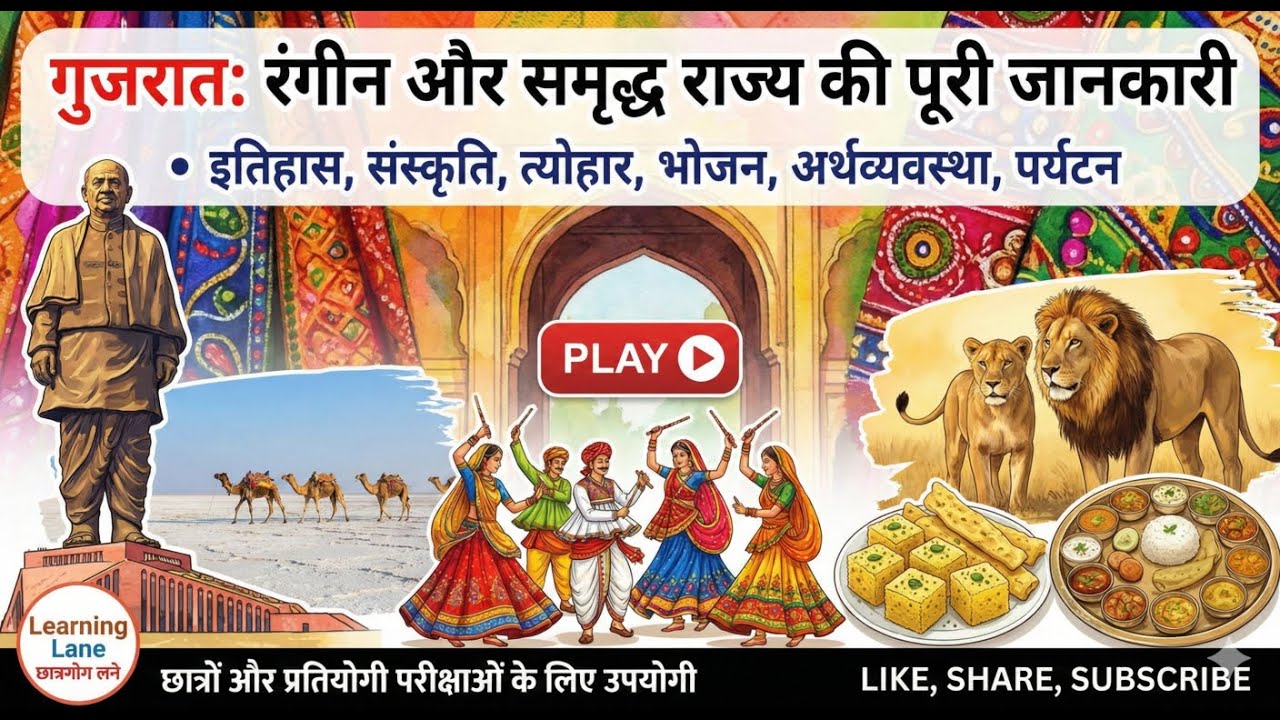गुजरात परिचय | इतिहास, संस्कृति, खान-पान और दर्शनीय स्थल