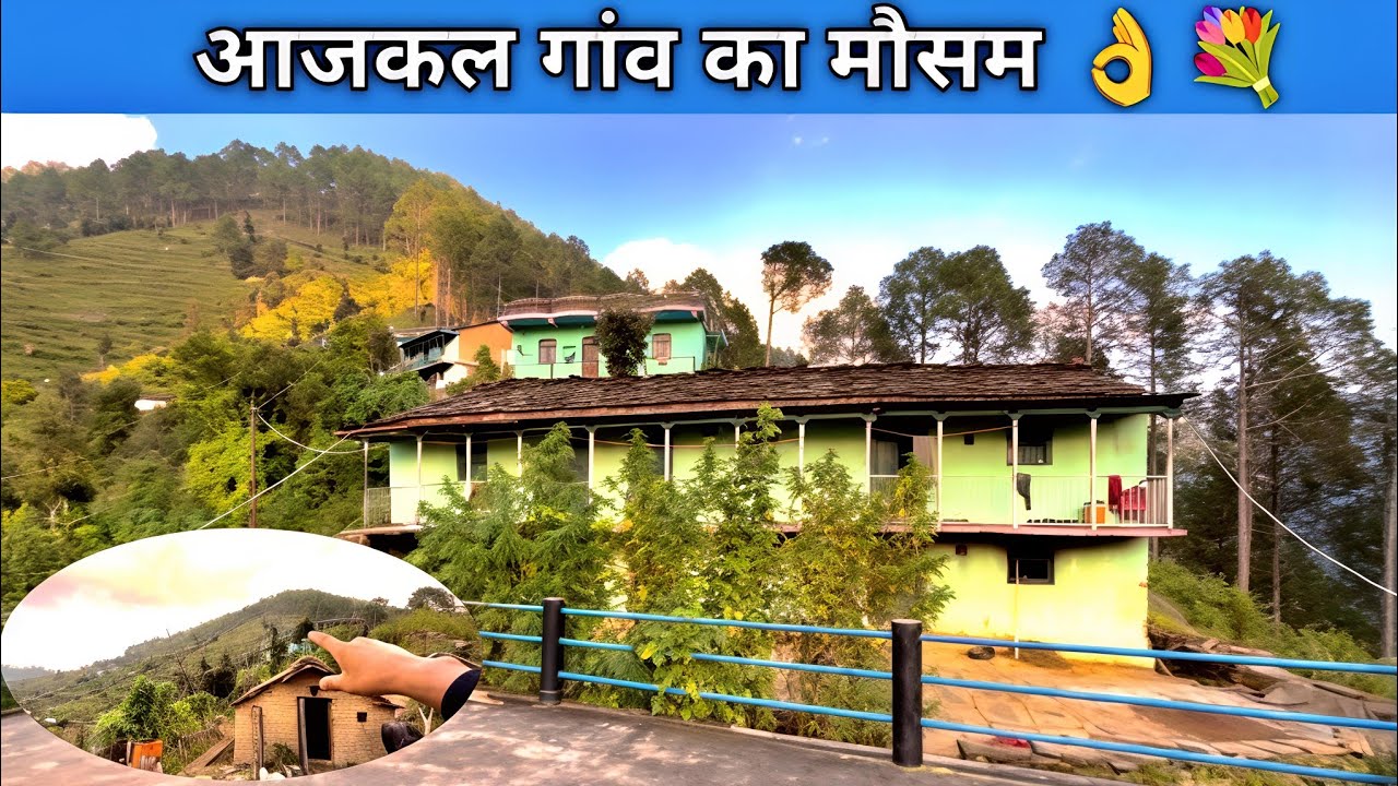 आजकल पहाड़ो का मौसम || Aajkal Pahado ka mausam 🌴😇 #lifestylevlog #pahadi #uttakhandi #dailyvlog 