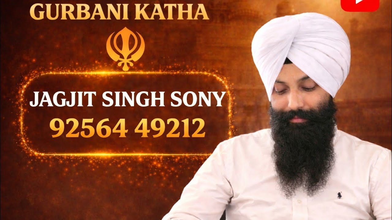 🔴 LIVE,, 14 ਫਰਵਰੀ 2026,,ਗੁਰਬਾਣੀ ਕਥਾ,,JAGJIT SINGH SONY 92564 49212
