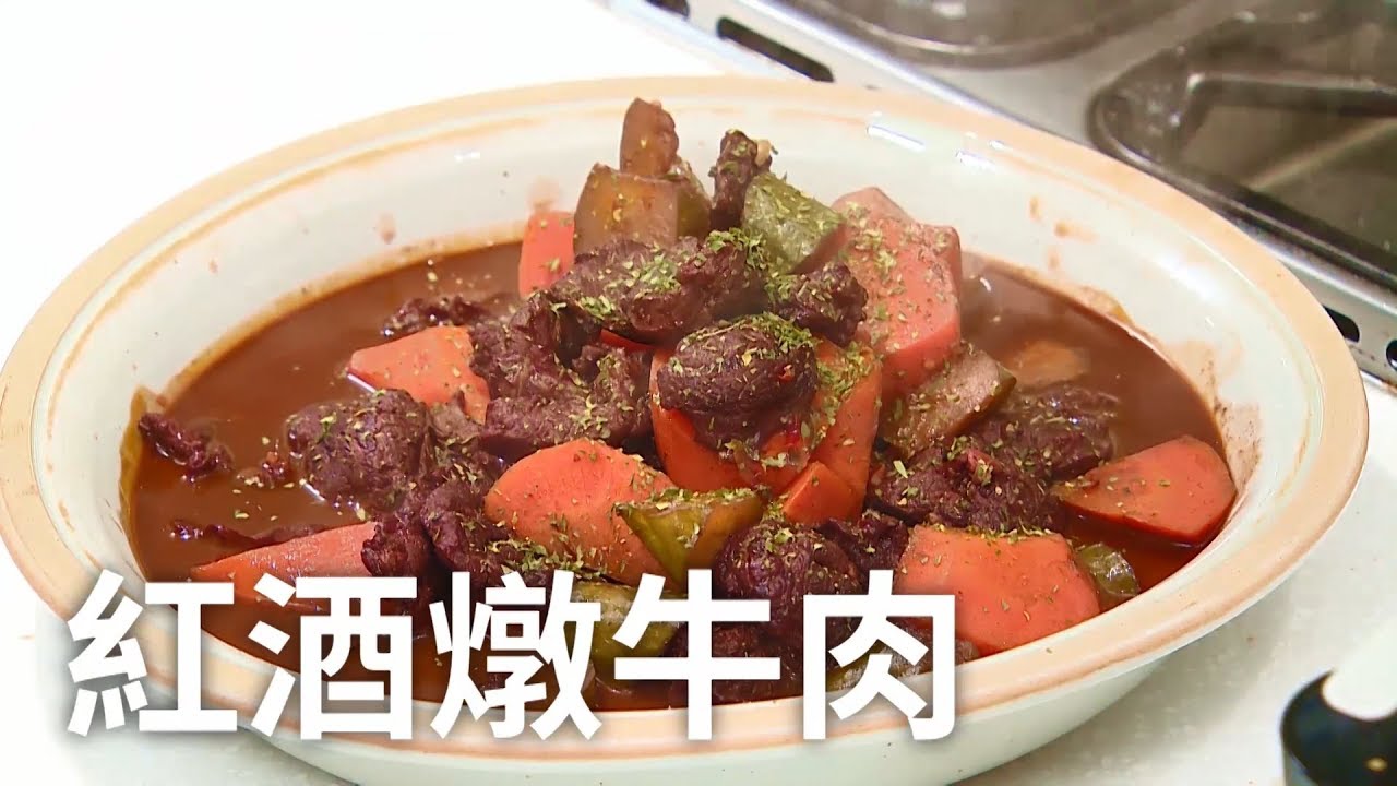 Select Taiwan 第一季第1集 ─ 紅酒燉牛肉