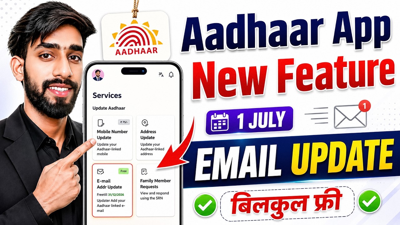 Aadhaar App New Feature 🔥 अब Email Update बिल्कुल FREE | 1 July से शुरू | Full Process