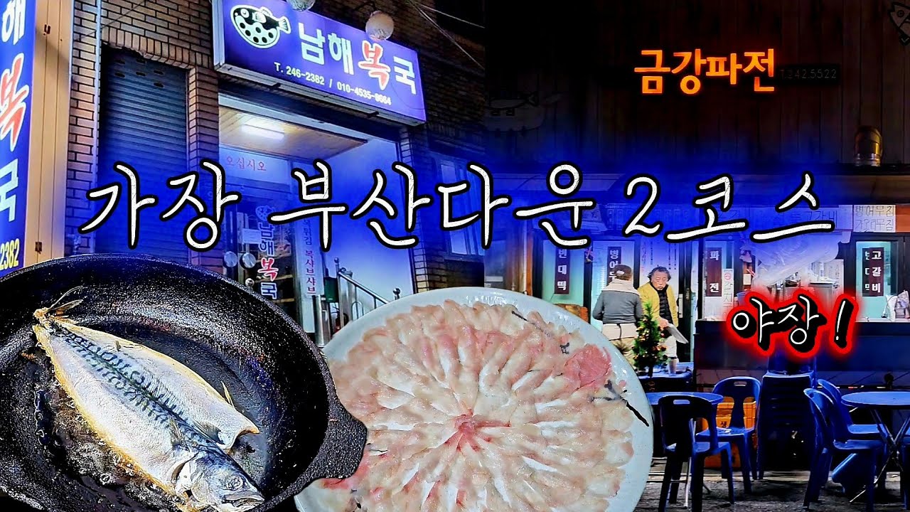부산 사람도 놓치기 쉬운 가장 부산다운 2코스