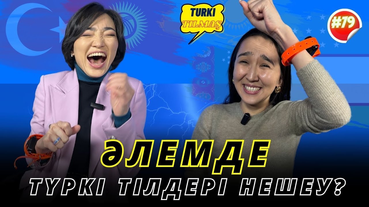 Қаракөз Тұрмағамбетқызы & Әлия Әшім. Turkı tılmash lite - 79