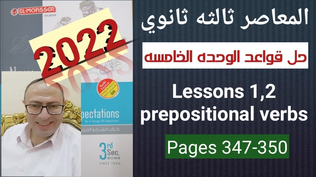 حل كتاب المعاصر انجليزي تالته ثانوي 2022 قواعد وحده 5 درس 1و2 ص 347-350